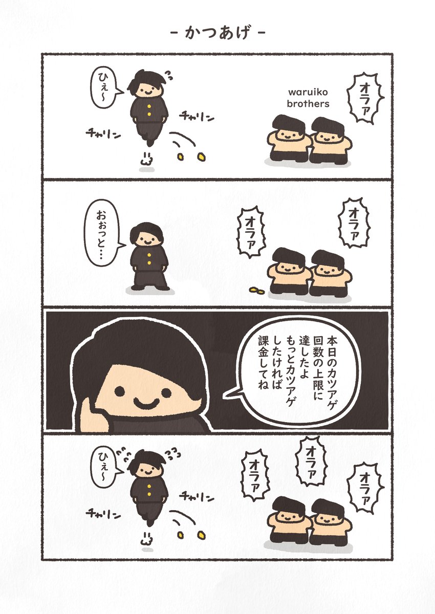 お題「課金」 