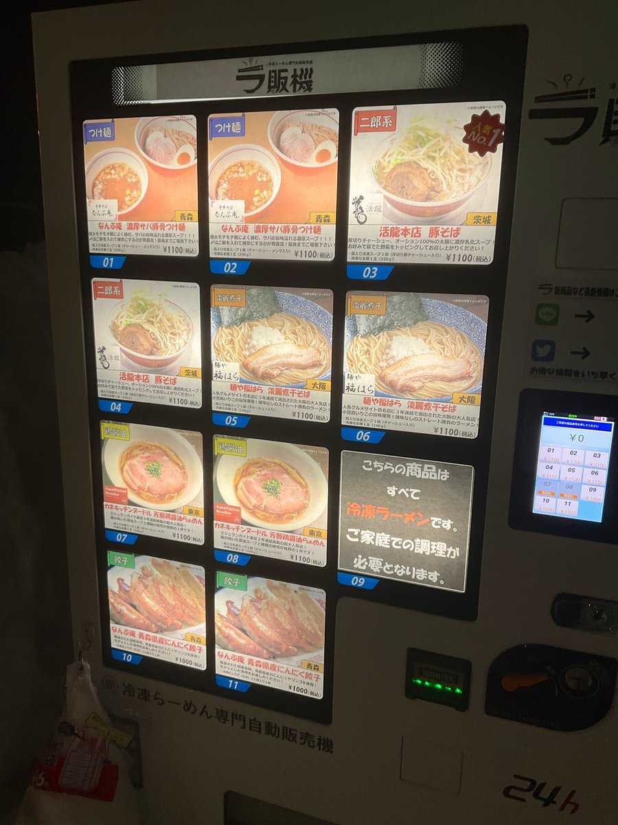24時間本格ラーメン摂取できる機械見つけた🍜🎶 