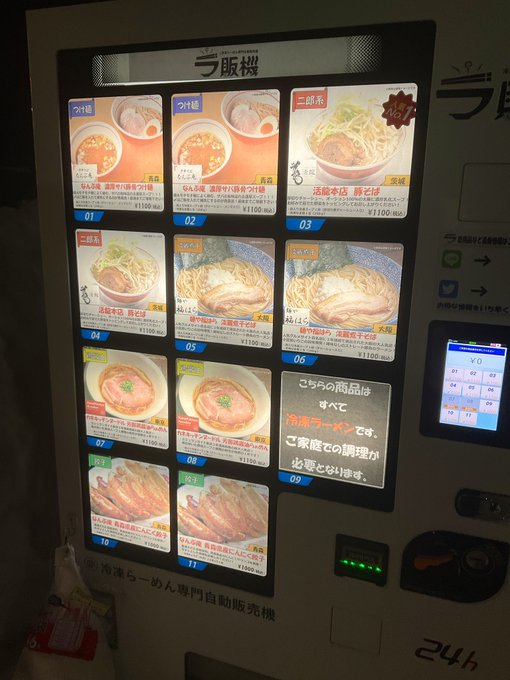 24時間本格ラーメン摂取できる機械見つけた🍜🎶 