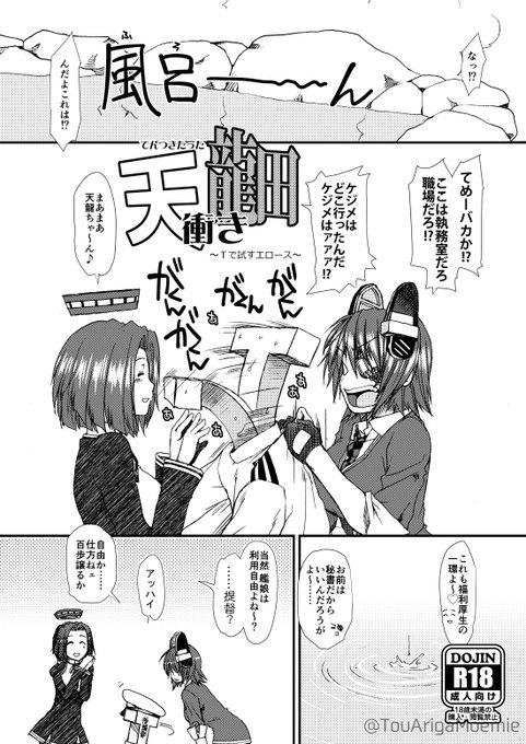 【NSFW】昔の特典漫画公開します(龍田さん天龍ちゃん)(2/3) #艦これ #龍田 #天龍 