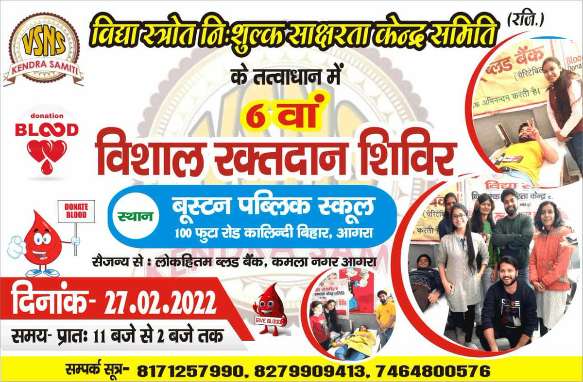 VsnsKSamiti's tweet photo. VSNS NGO organise blood donation camp, join us tomorrow  at 11 AM to 2:00PM #TOP #NGO #VSNS #Agra #blood #Donation #Camp, 
Date-27/02/22 , time-11AM to 2:00PM , Place- Boston public school, Kalindi Vihar Agra. 
#LokhitamBloodBank, https://t.co/YsKVCxpkKw