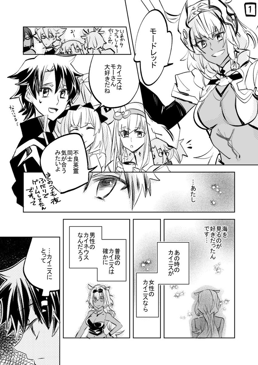 【FGO】カイニスと少女モードレッド 