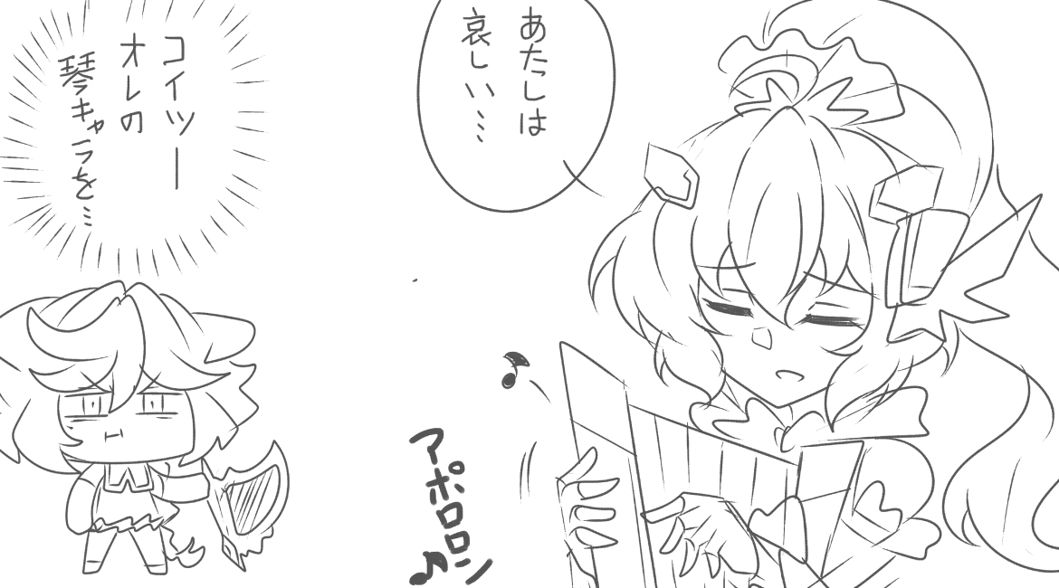 竪琴かぁ… 