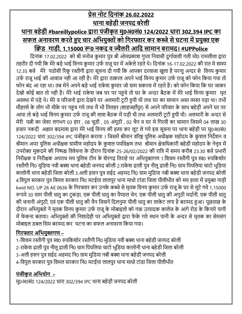 bareillypolice's tweet photo. थाना बहेड़ी #bareillypolice द्वारा पंजीकृत मु0अ0सं0 124/2022 धारा 302,394 IPC का सफल अनावरण करते हुए चार अभियुक्तों को गिरफ्तार कर कब्जे से घटना में प्रयुक्त एक क्विड गाड़ी एवं 1,15000 रू0 नकद व ज्वैलरी आदि सामान बरामद। #UPPolice https://t.co/NCbhymM1MC