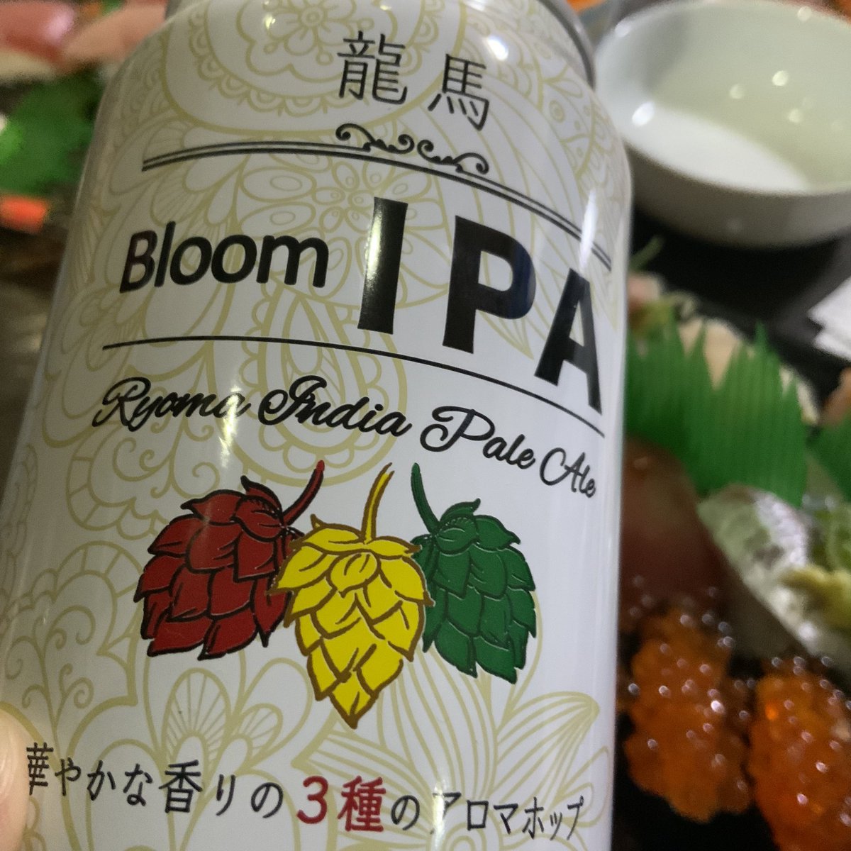 elecats's tweet photo. う��っふぇっふぇ(*´∀`*)いくらストレス発散ー!このビールお気に入り♪#bloomIPA #龍馬 https://t.co/bCyB57tTug