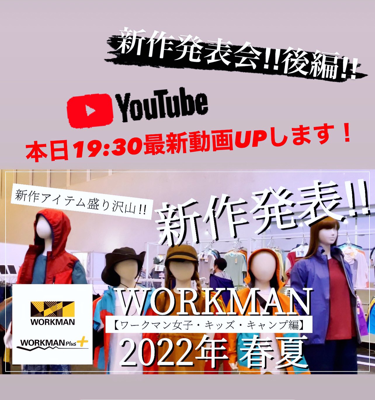 Kyo Channel Workman 22年春夏 新作 後編 T Co Zsakrssale ワークマン ワークマンプラス キャンプギア アウトドア アウトドアブランド 新作 先行レビュー キャンプコーデ ワークマン女子 アウトドアコーデ キャンプスタイル