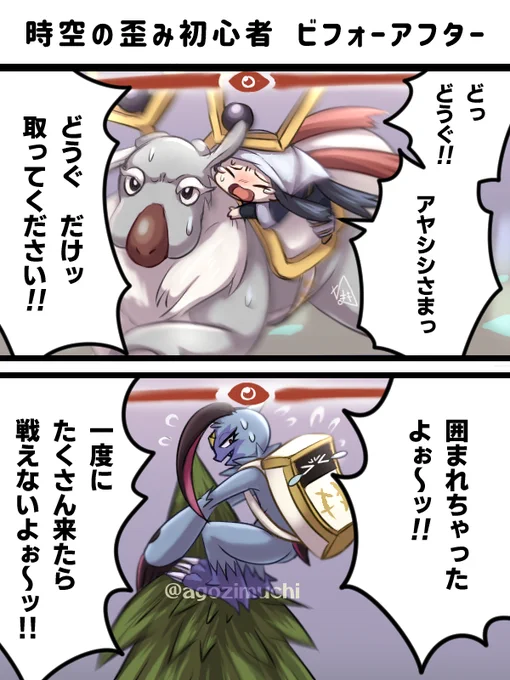 【実録漫画】時空の歪み初心者のビフォーアフターです。
#PokemonLegends  
#アルセウス 