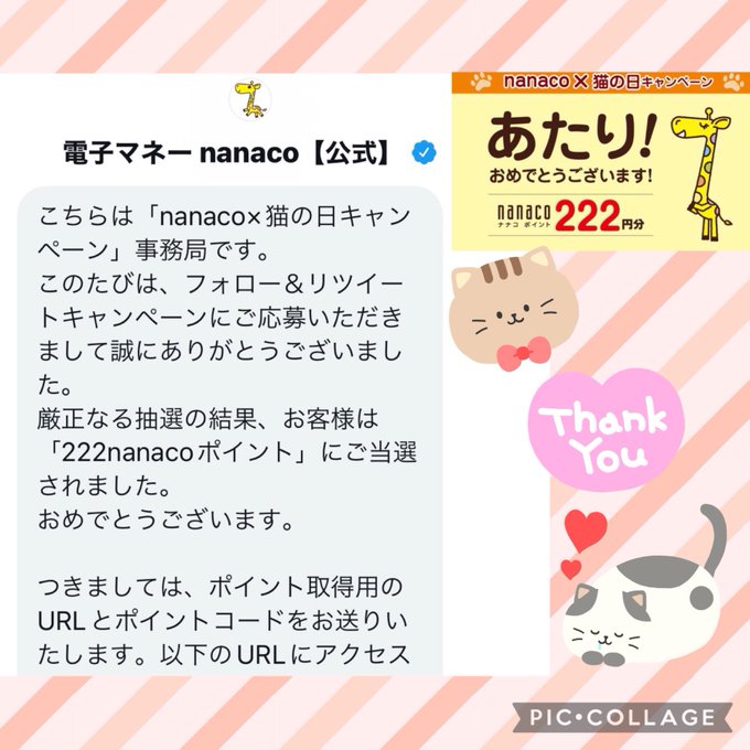 Nanacoポイントのtwitterイラスト検索結果