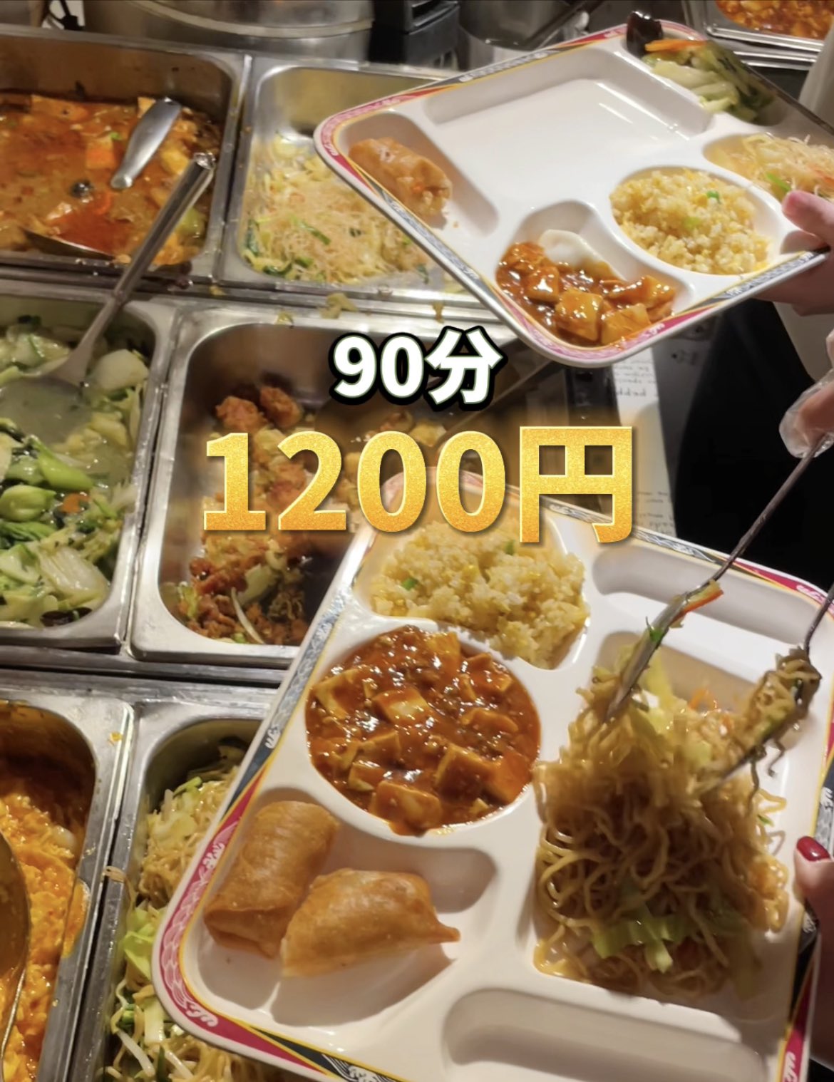 東京グルメ 公式 池袋グルメ 激安中華食べ放題ランチ 台北夜市 ランチタイム11時半から17時まで 麻婆豆腐やエビチリなどの中華料理が食べ放題ソフドリも飲み放題でたったの10円と激安 どれも本格的な味 唐揚げや豚足などお肉もあってお腹一杯に