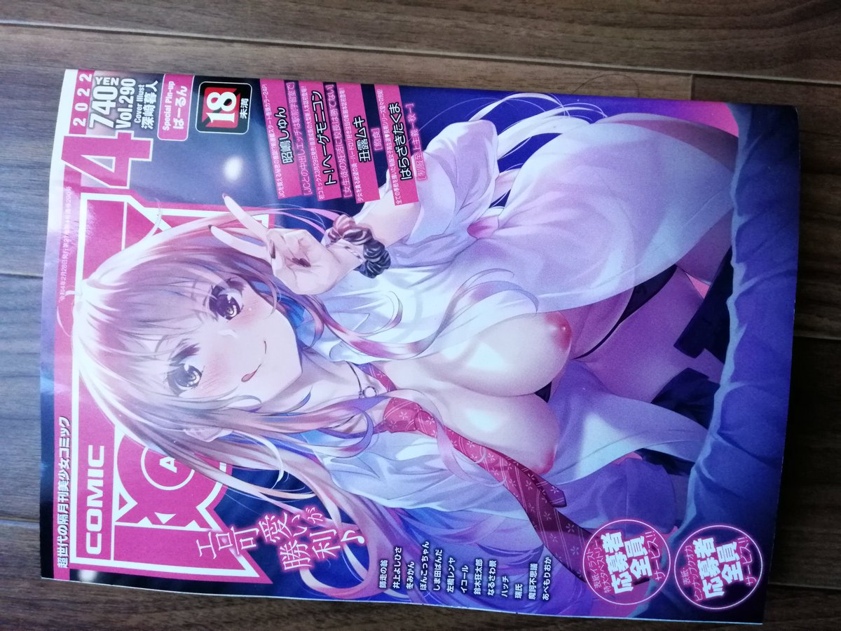 今更ですが、明けましておめでとうございます。2月28日発売の阿吽4月号に『姉ちゃんと☓☓』第6話が掲載されています。今年もどうぞよろしくお願いいたします。 