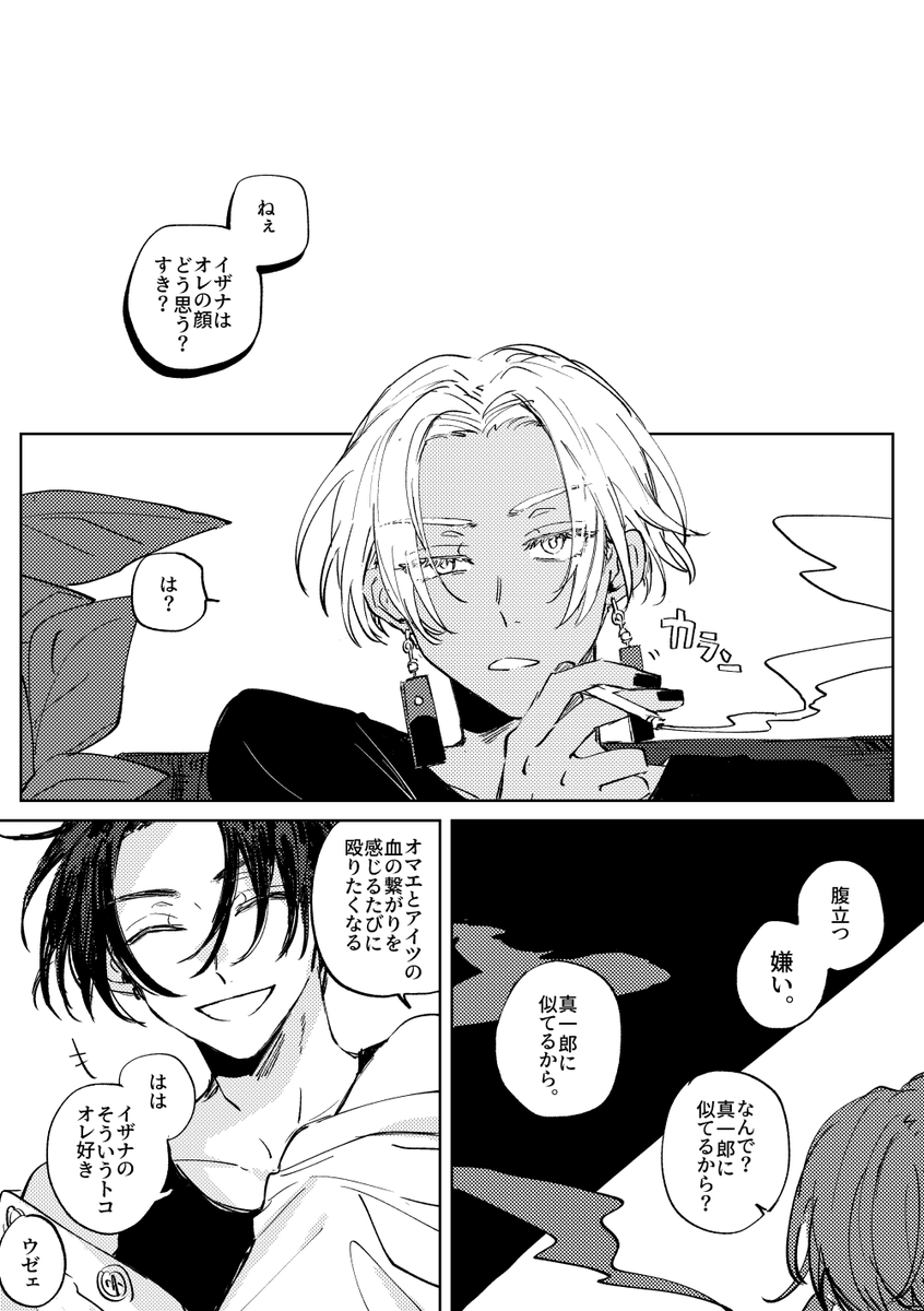 マイイザ 生存if 