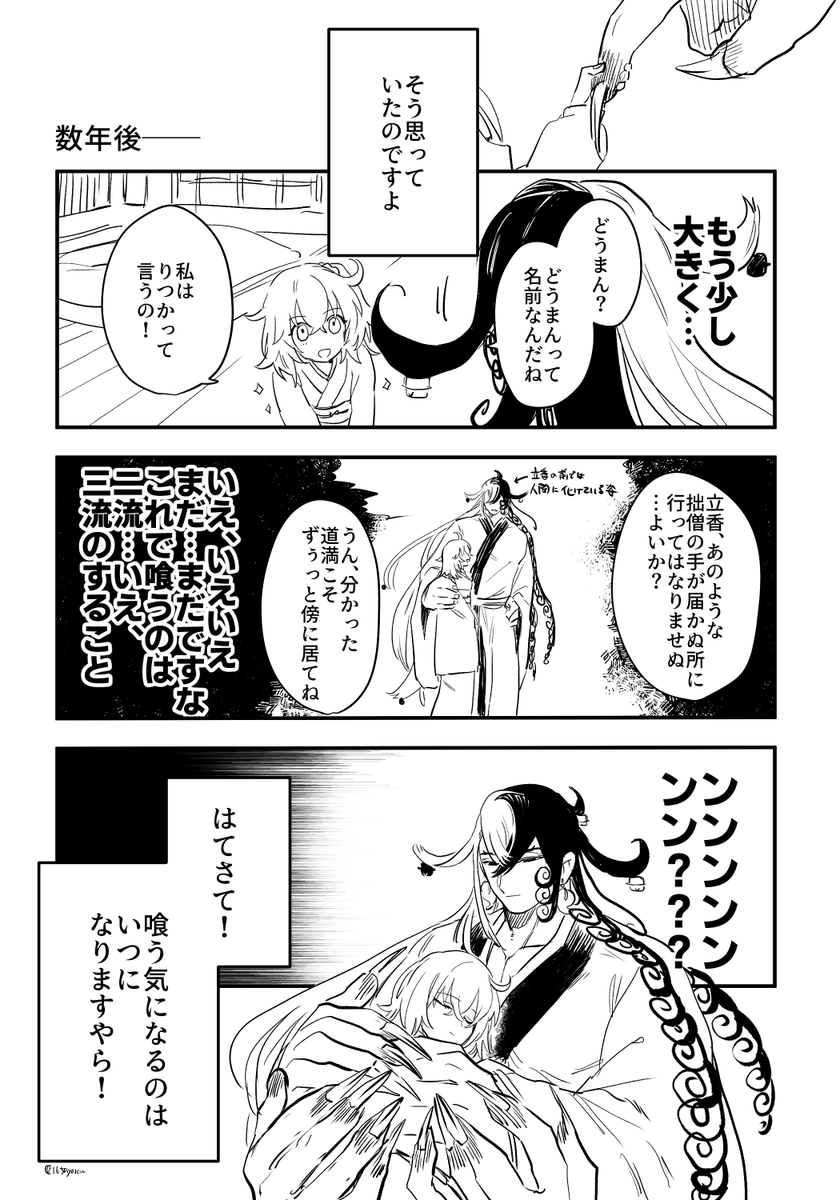 第四十回『逢魔時』『神隠し』
怪異ꘐ×幼女ぐだ子

#リンぐだ子週ドロライ 