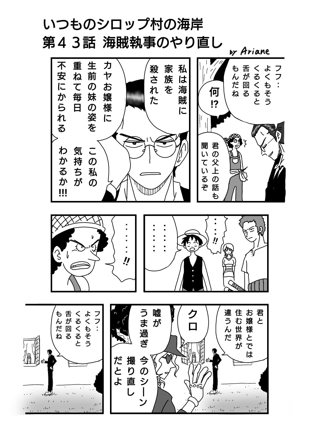 アリアン Mii ラインスタンプ宣伝 展示会感覚で見ていってね Line Store T Co Yqwzqcs2mp 漫画 Onepiece 二次創作 漫画 漫画が読めるハッシュタグ Twitter交流会会場 落書きギルド キャプテン クロ中心ワンピース