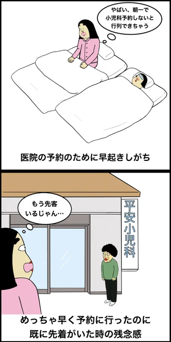 予約あるある 