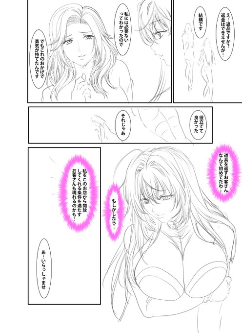 「淫夢堂本舗 世にも奇妙なアダルトショップ
 淫らな夢叶えます」のネームです!
スマホでもフルカラー配信中です!
よろしくお願い致します!
#めちゃコミック
https://t.co/3S6zjpIdRj
#まんが王国
https://t.co/0nUObvNRv7
#BookLive 
https://t.co/jy3LodR4dM
#amazon
https://t.co/XuGA2ty14R 