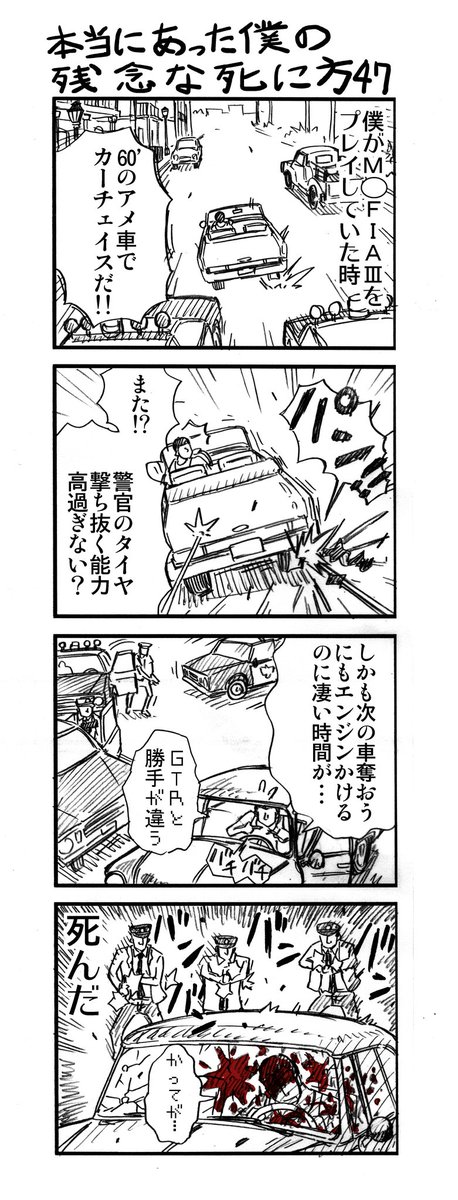 【ゲーマー漫画】『僕の残念な死に方』「オンラインFPS+60'sクライムアクションの場合(46+47話)」
https://t.co/LR5ZG82mCO 