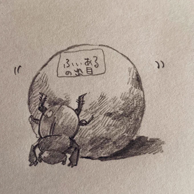 まぶしていけ… 
