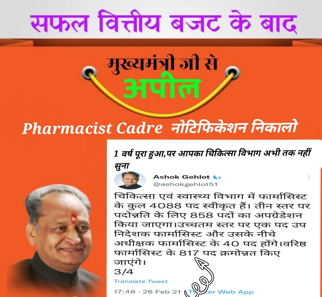 <a href="/ashokgehlot51/">Ashok Gehlot</a> माननीय CM सर ने 26 फरवरी 2021 को 4 स्तरीय फार्मासिस्ट कैडर की घोषणा किये आज एक साल हो गया ,लगता है घोषणा कर  भूल गए..😢😢
#जादूगर_फार्मासिस्ट_कैडर_नोटिफिकेशन_जारी_करो 
#PharmacistCadre_with_OPS
<a href="/ashokgehlot51/">Ashok Gehlot</a> 
<a href="/_lokeshsharma/">Lokesh Sharma</a> 
<a href="/plmeenaINC/">Parsadi Lal Meena</a> 
<a href="/MunjalDr/">Dr Ish Munjal</a>