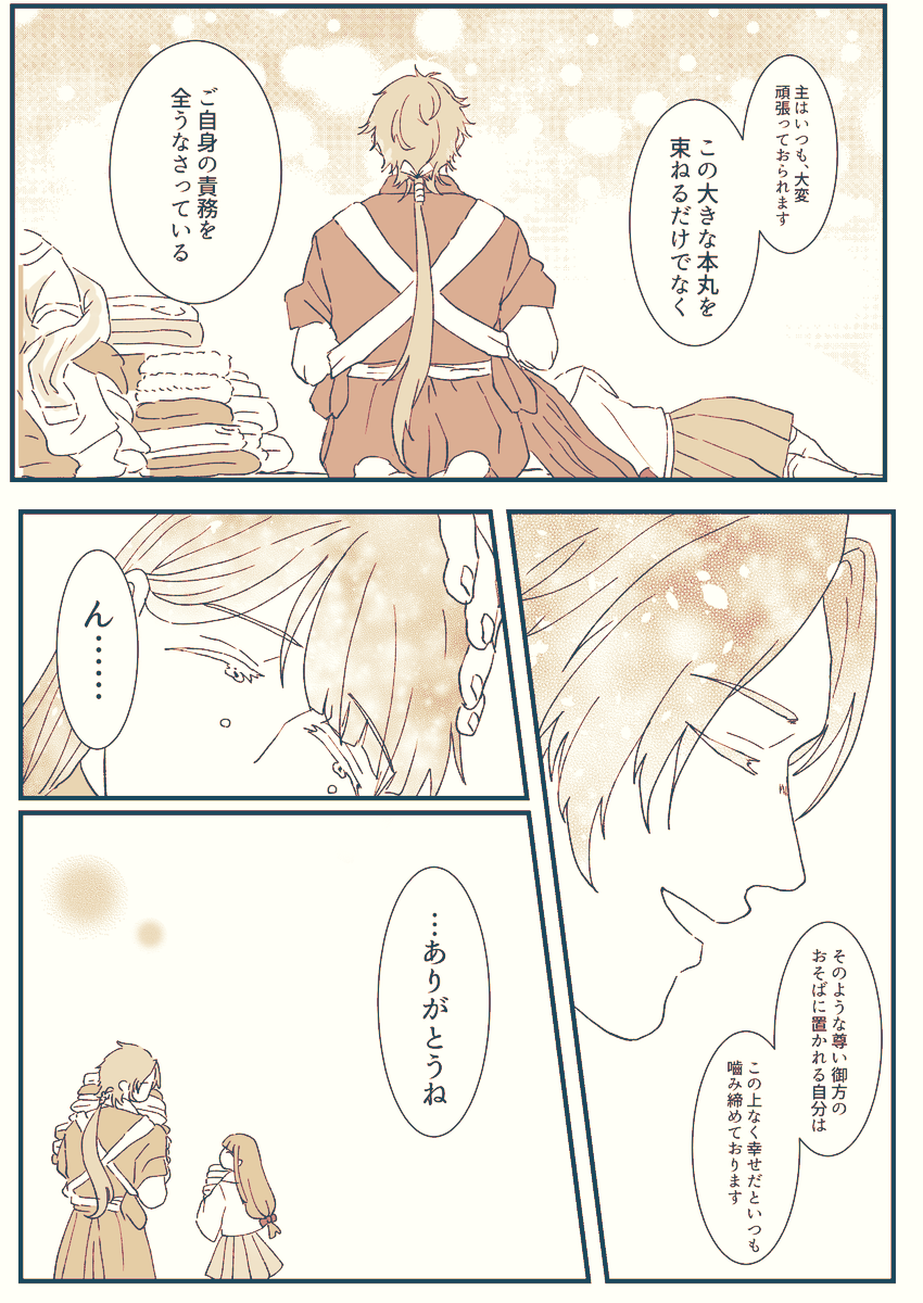 ちょっと疲れた日の審神者
※蜻さに気味 