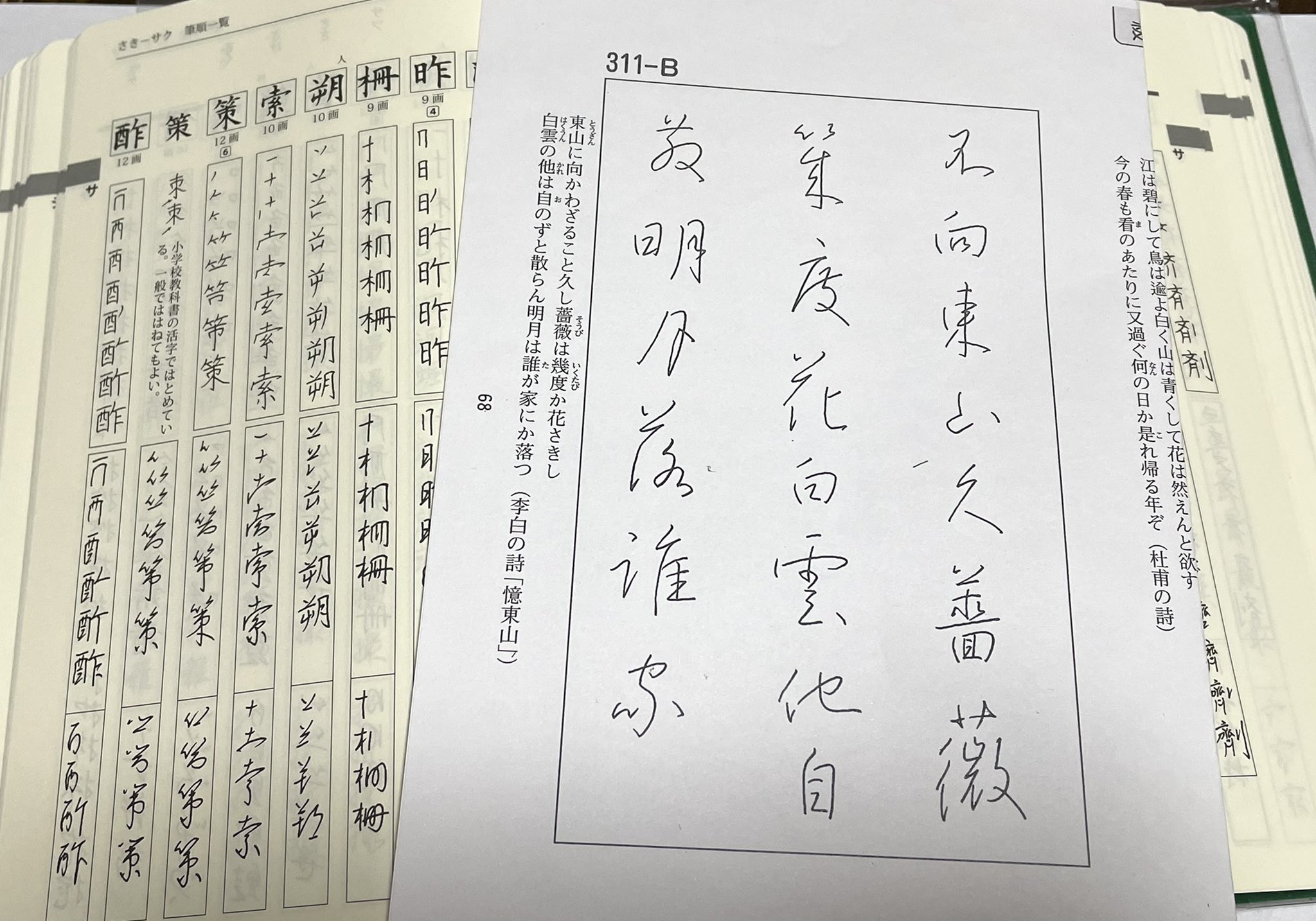 横山未美子mimiko 2月の課題 草書は書き順が全くわからないです 楷行草書 筆順 字体字典 江守賢治編 に助けられています パイロットペン習字 B系統 T Co Rnip36iwhh Twitter 横山未美子mimiko 2月の課題 草書は書き順が全くわからないです 楷行草書 筆順 字体字典 江守賢治編 に助けられています パイロットペン習字 B系統 T Co Rnip36iwhh Twitter