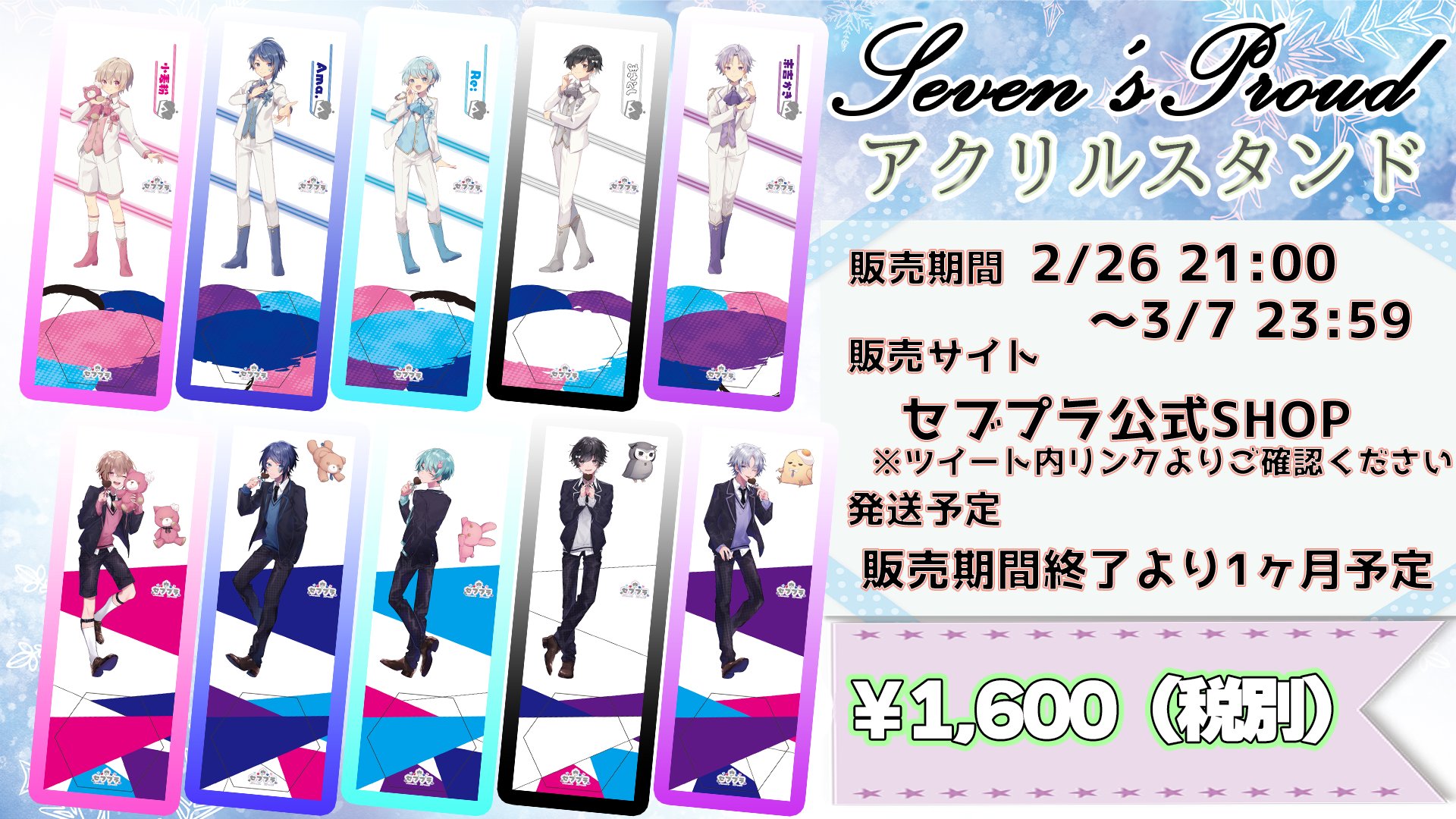 Seven's Proud まさとし。 アクリルスタンド 7個セット