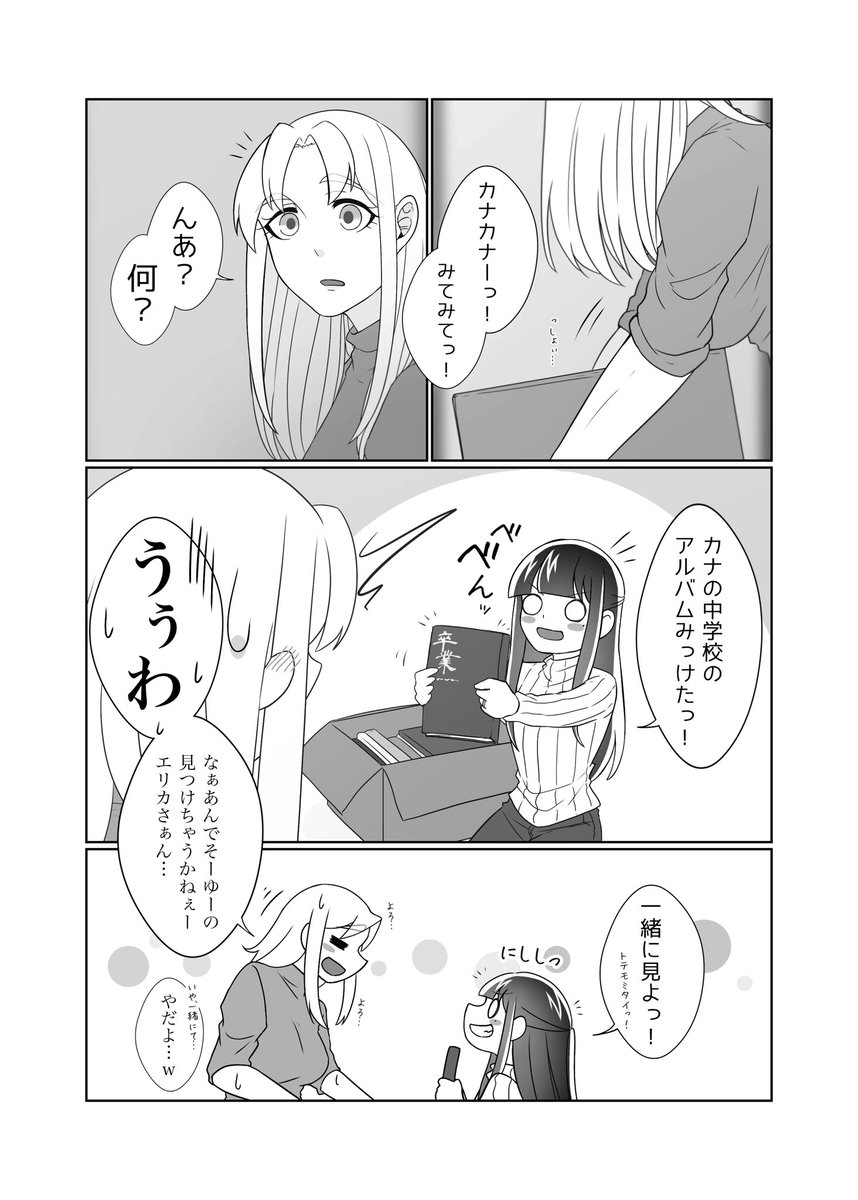 #エリカナ
動画冒頭部分の話

「「みよっか!」」 