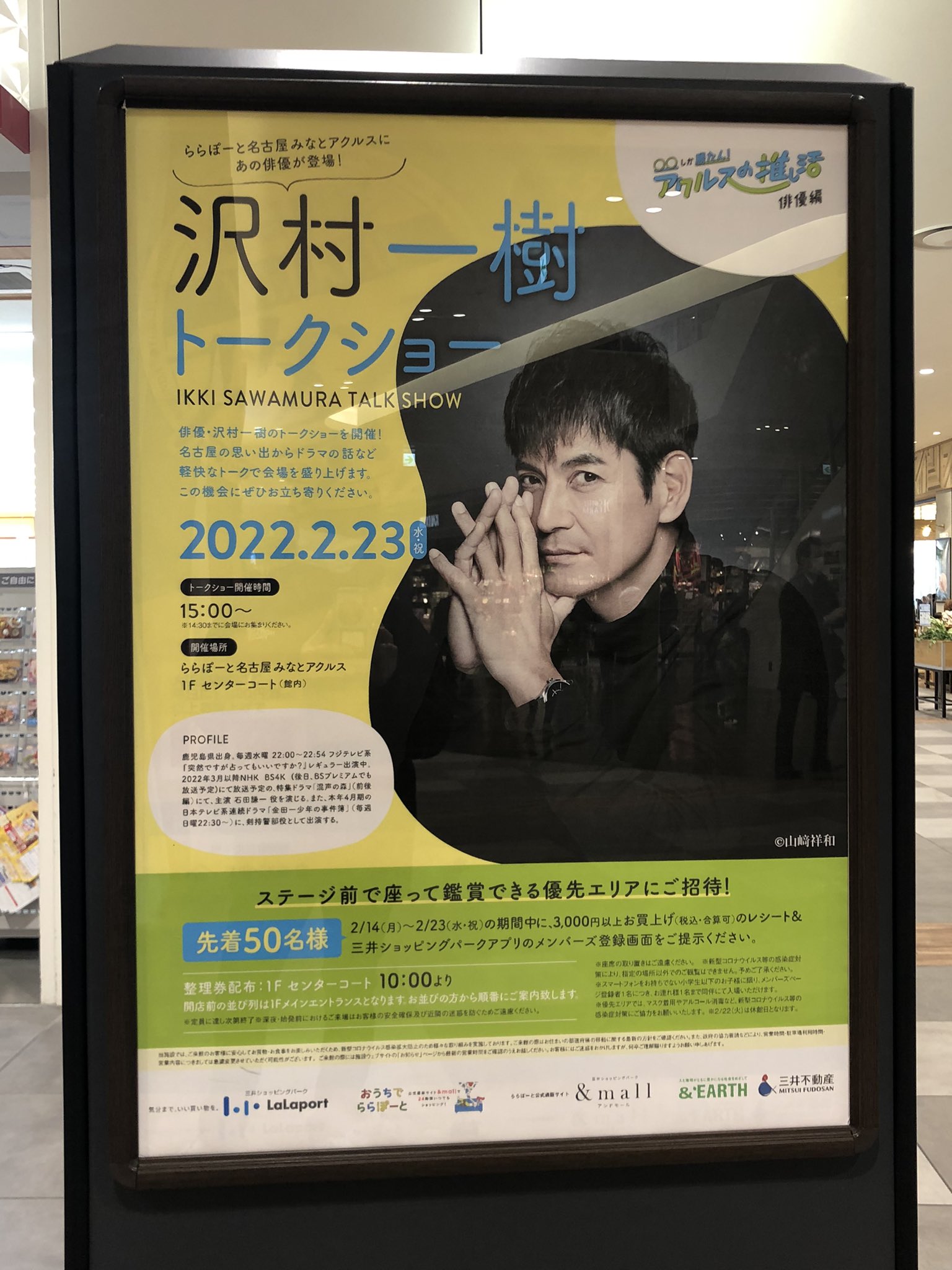 沢村一樹 Twitter Search Twitter