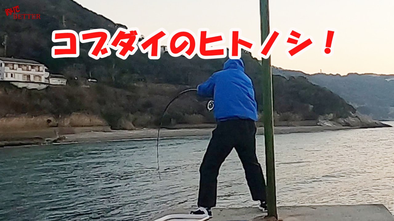 釣りでbetter コブダイ 磯釣りガール 大物狙い挑戦中 はいさ いps 今夜youtube公開22 00 この時期恒例のコブダイ釣りに挑戦中だが 15キロのコブダイ釣った時の仕掛けでは 歯が立たなかったぐらいの大物 釣りでbetter 登録してねぇ