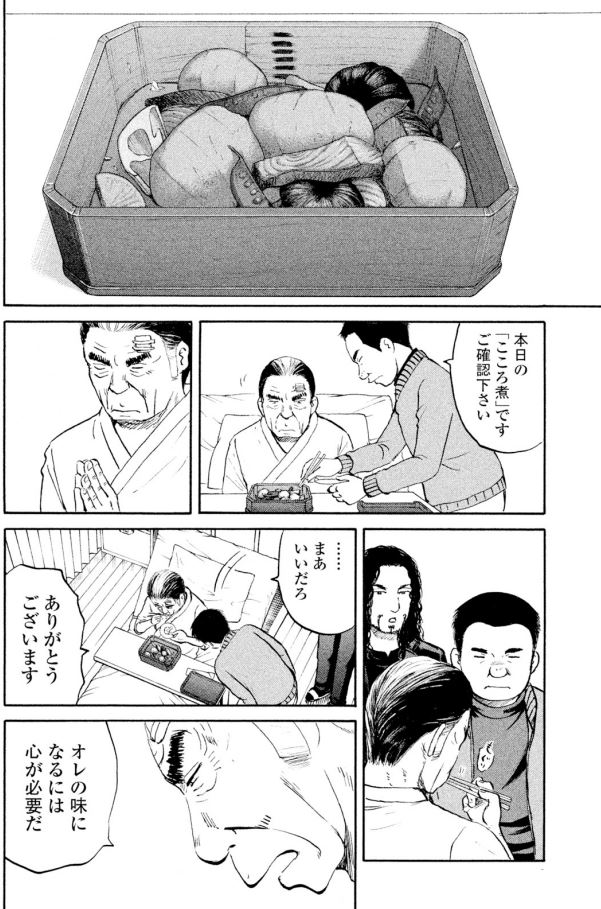 「うけつぐ味」第3回
1/2

「こんなまずい病院食がくえるか!!」

食事を叩き落した
この患者は一体何者? 