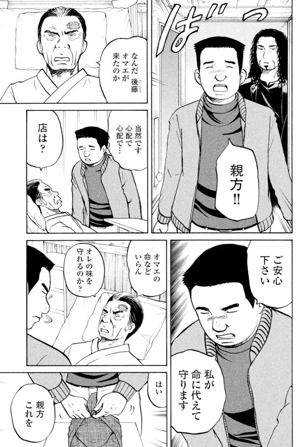 「うけつぐ味」第3回
1/2

「こんなまずい病院食がくえるか!!」

食事を叩き落した
この患者は一体何者? 