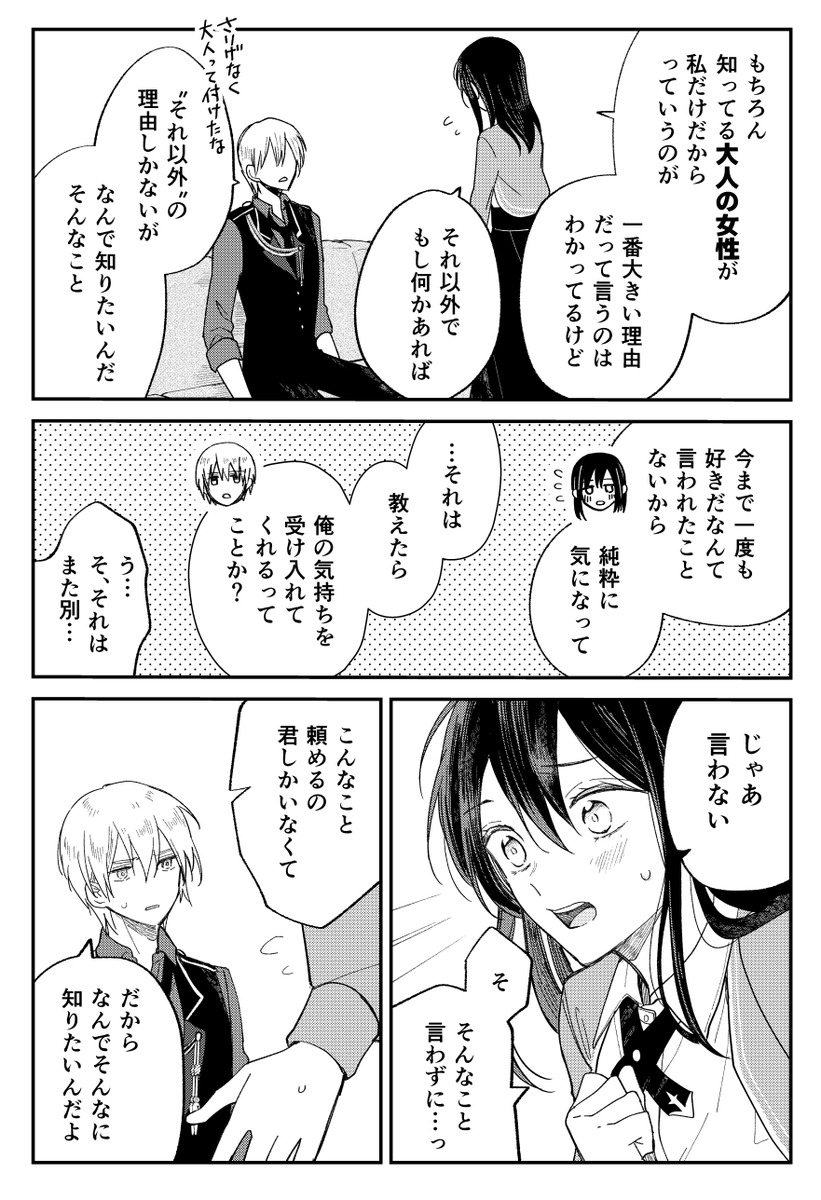 なんで私のこと、好きになってくれたの
#落ち恋
#創作男女 