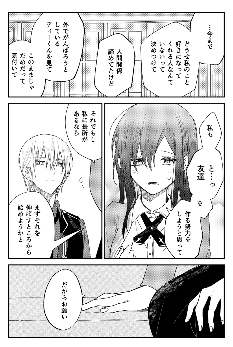 なんで私のこと、好きになってくれたの
#落ち恋
#創作男女 