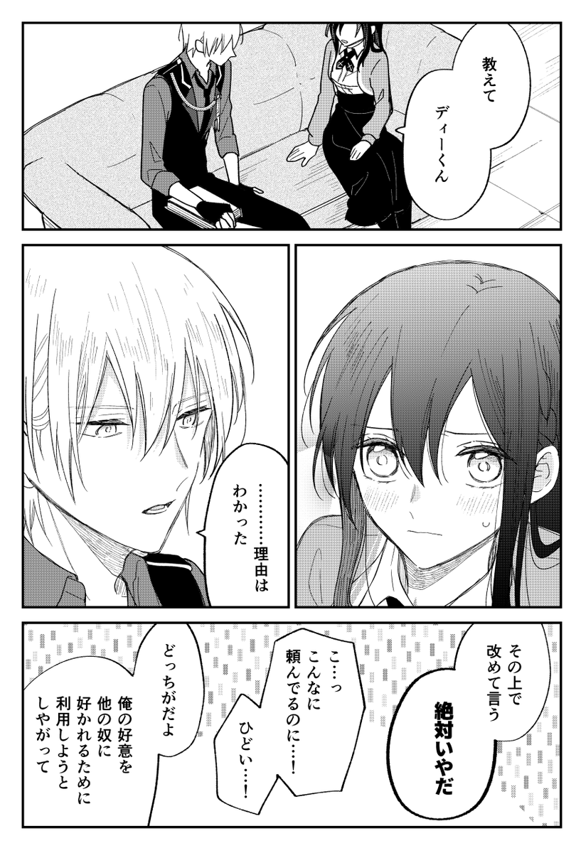 なんで私のこと、好きになってくれたの
#落ち恋
#創作男女 