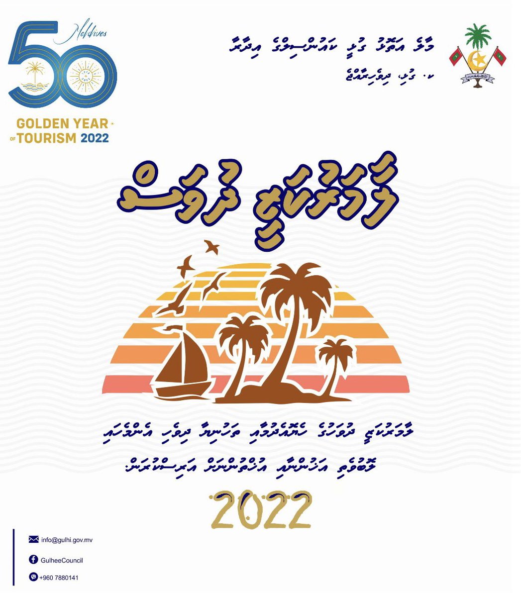 #BaaruveriRaiyyitheh #LaamarukazeeRajje #GovernanceDay2022 #GulheeCouncil
<a href="/AfshanLatheef/">Afshan Latheef 🎈</a> <a href="/lgaMaldives/">Local Government Authority</a>
