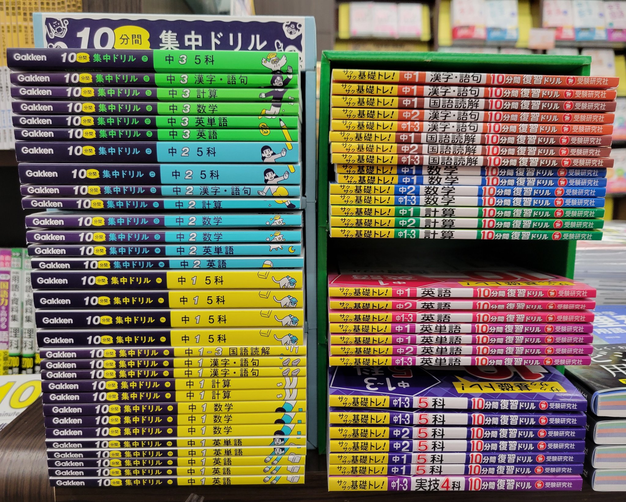 １０分間集中トレーニング中学１，２年の復習英語/教学研究社