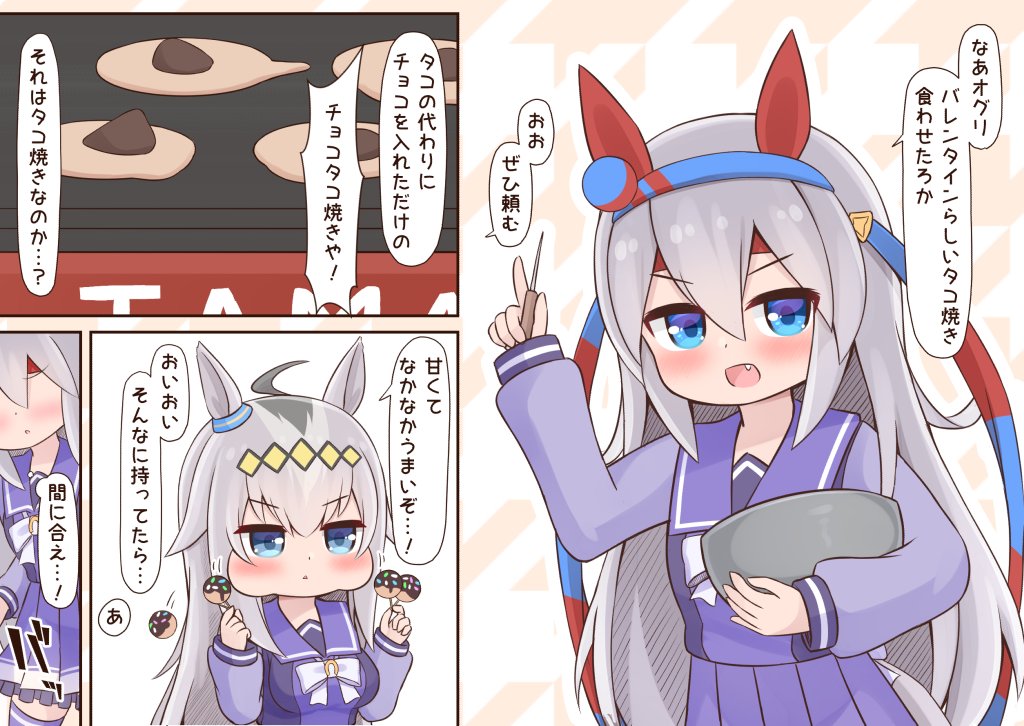 お口キャッチ失敗
#ウマ娘 