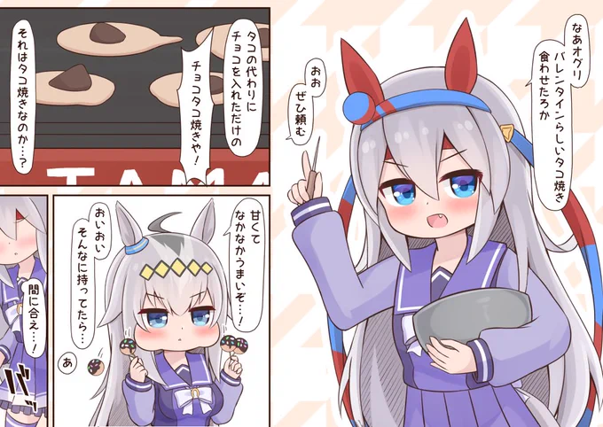 お口キャッチ失敗
#ウマ娘 