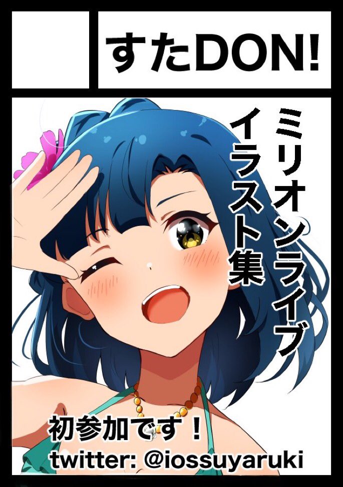 #C100 
夏コミ申し込みました!
当選すること願ってまーす! 