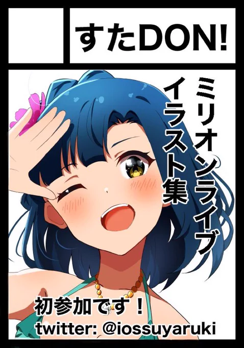 #C100 
夏コミ申し込みました!
当選すること願ってまーす! 