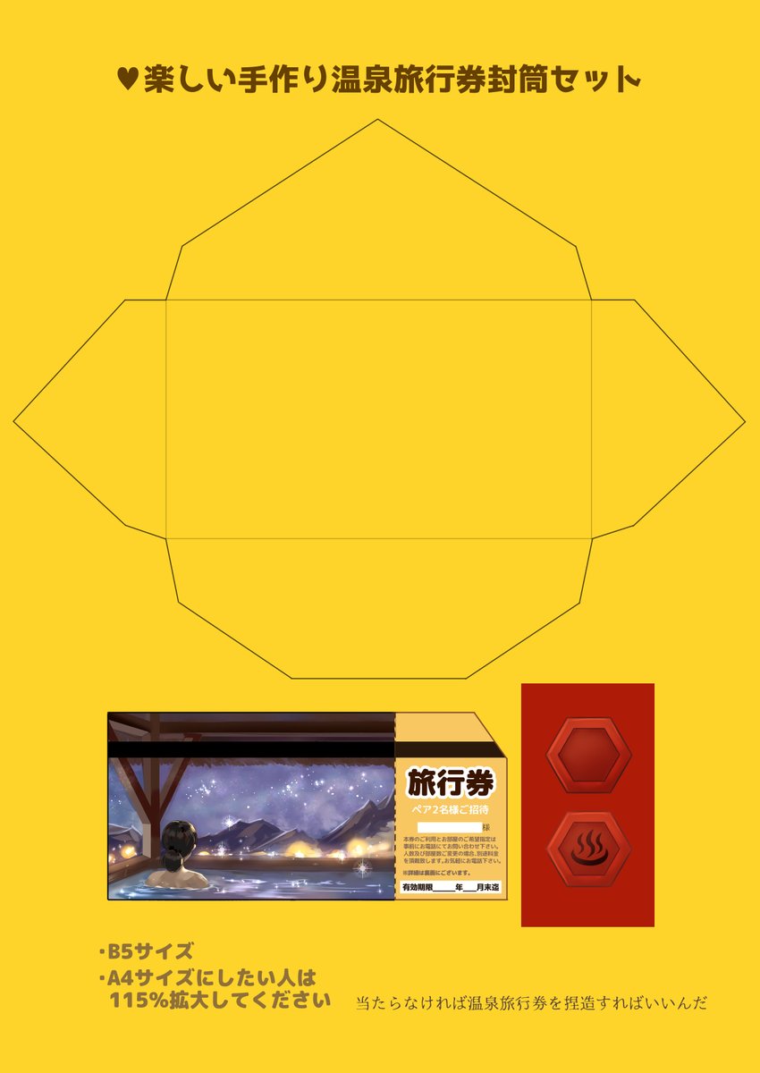 特賞の温泉旅行券あげます 