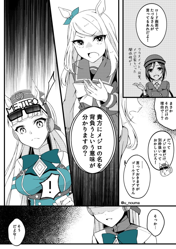 メジロを名乗りたいゴルシちゃんと止めたいマックイーンちゃんの話(1/2) #ウマ娘 