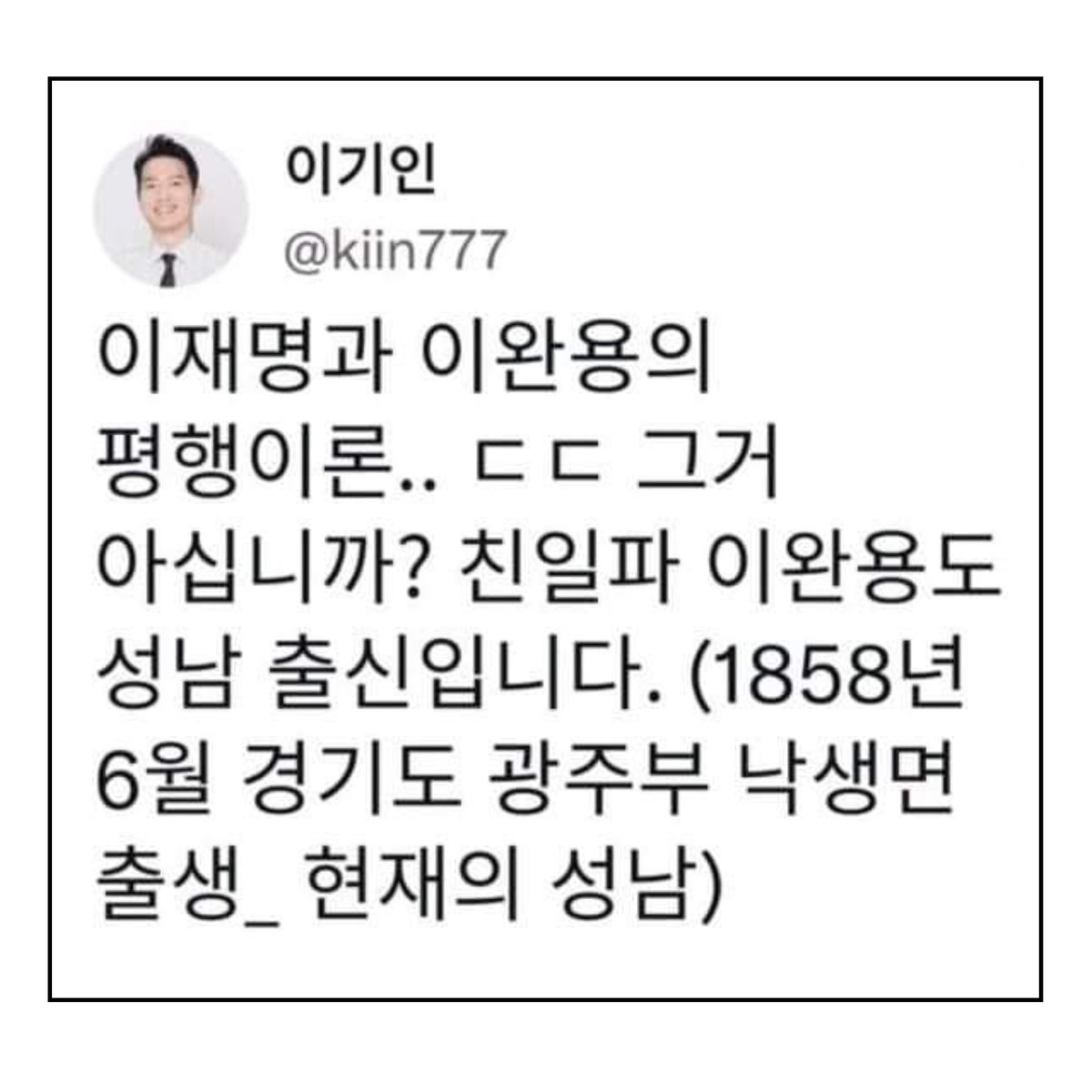 [국민의힘 이기인 의원 "친일파 이완용도 성남 출신" 발언 논란]

성남 출신 '국민의힘 이기인' 의원이 망언을 내뱉었네요.

뒤늦게 아차 싶었는지 글을 삭제했지만 벌써 커뮤니티에선 발칵 뒤집혔습니다.

참고로 이재명 후보는 경북 안동 출신입니다.