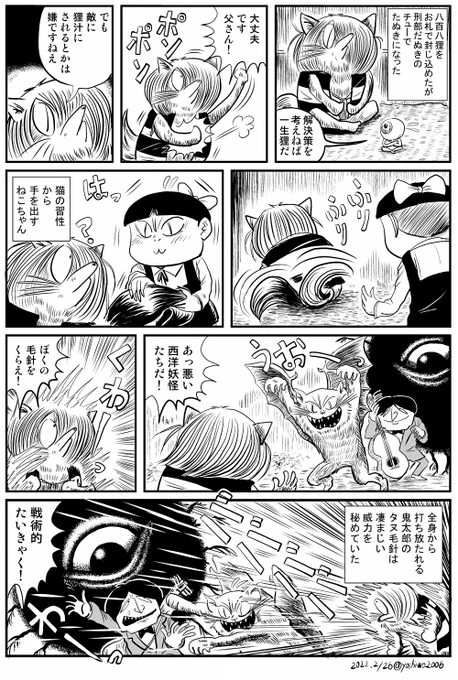 モフモフ漫画「タヌ鬼太郎」
#ゲゲゲの鬼太郎 