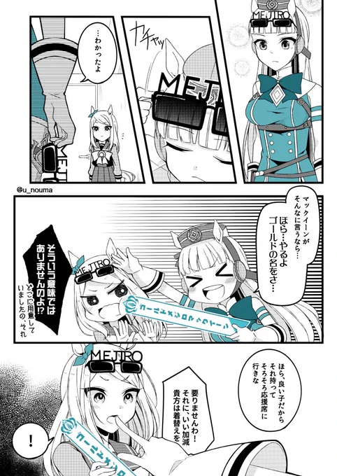 メジロを名乗りたいゴルシちゃんと止めたいマックイーンちゃんの話(2/2) #ウマ娘 