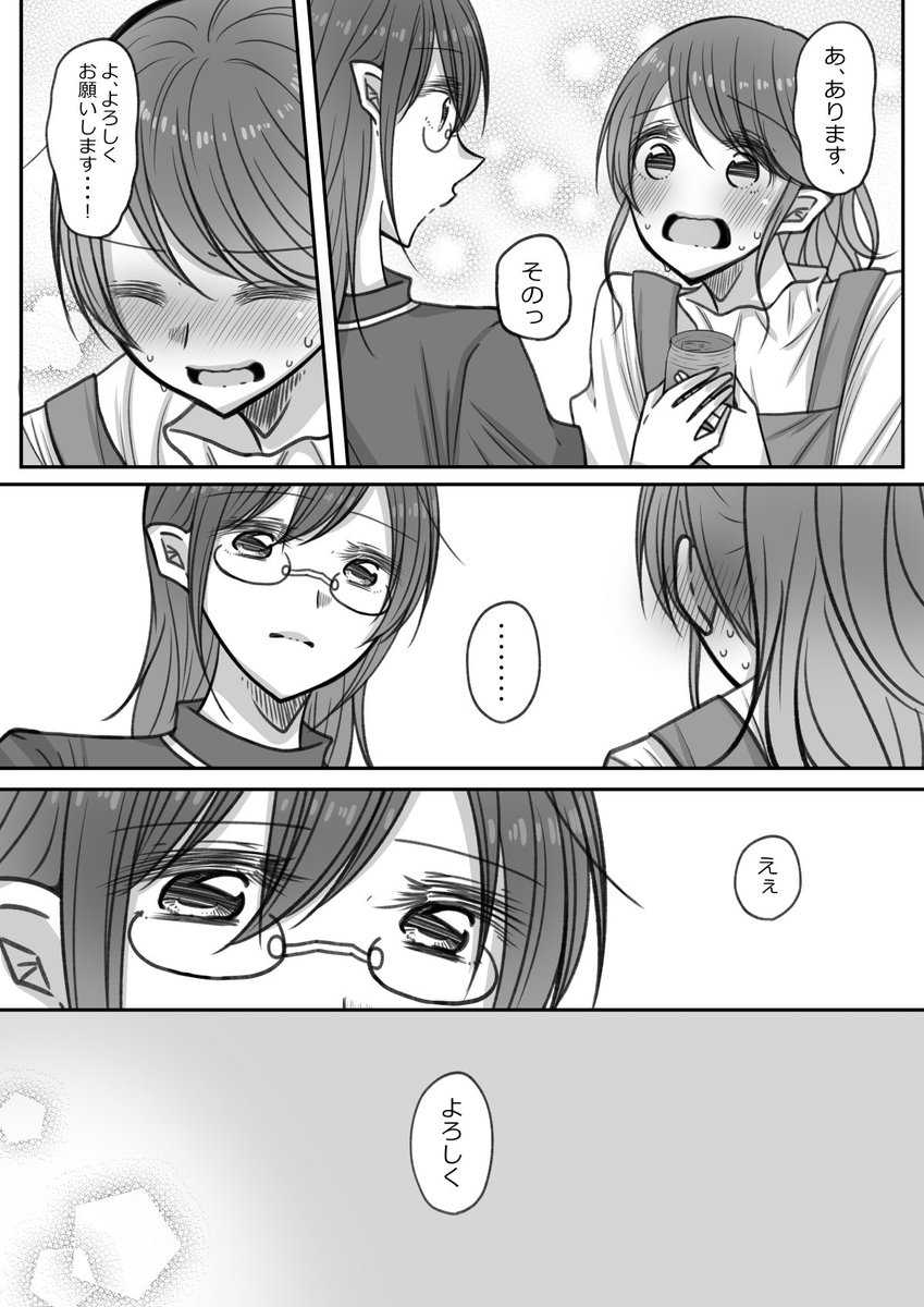 【創作百合】かわいい後輩の様子がおかしい(6ページ)2/2 