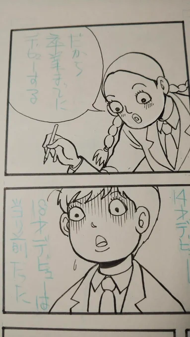 去年の今日描いていた漫画です。
発表されたのは7月
タイムラグが凄いですね。
連載準備は時間がかかります。
現在、連載中の「ホラー漫画の女王が出来るまで」の初回。
雑誌は発売ご読めなくなりますね。
たまに思い出してもらえるよう
載せます。 