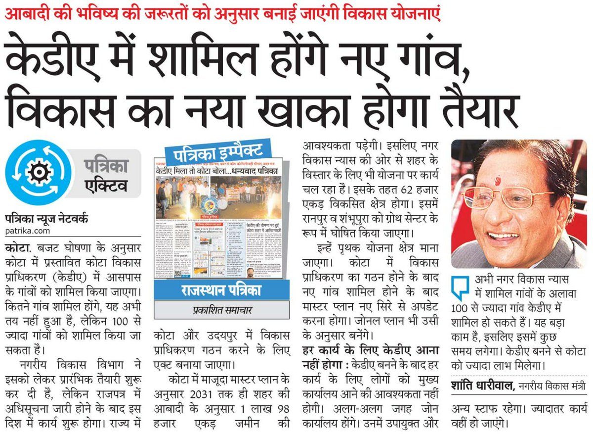 sharmaisonline's tweet photo. #MainBhiPatrika #Rajasthan #Kota #KDA #KotaDevelopmentAuthority #PatrikaWithKDA https://t.co/Gf8ywS5ueb