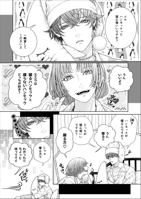 ムルBDミスラホムボ見て描いた漫画。

(題)"ムルの最高のハンモックは○○○○○○"

改めまして
ミスラ、ムル2月BD組本当におめでとう!!

 #まほやく_FA 