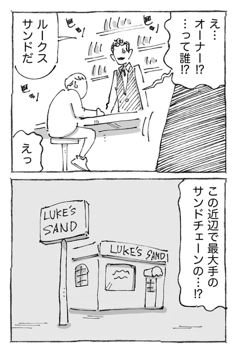 海外青年が謎のバイトで救われた話。【3】 