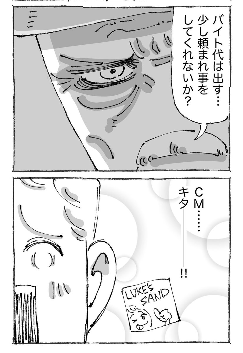 海外青年が謎のバイトで救われた話。【3】 